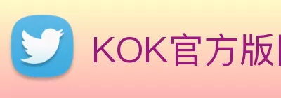 KOK官方版网站登录入口 - KOK(中国) Logo